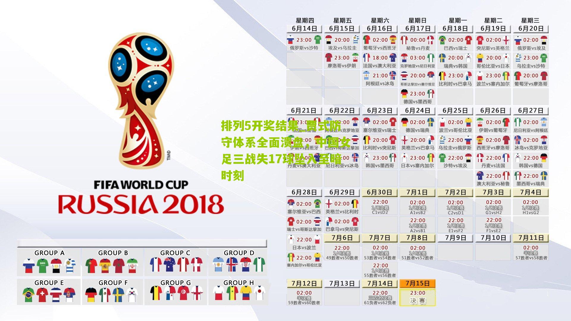 贾式防守体系全面溃盘,中国女足三战失17球坠入至暗时刻